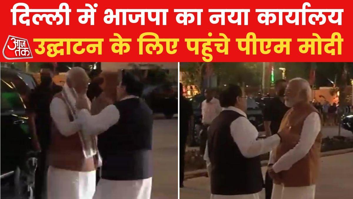 BJP केंद्रीय कार्यालय के उद्घाटन के लिए पुहंचे पीएम मोदी, जेपी नड्डा ने किया स्वागत, देखें वीडियो