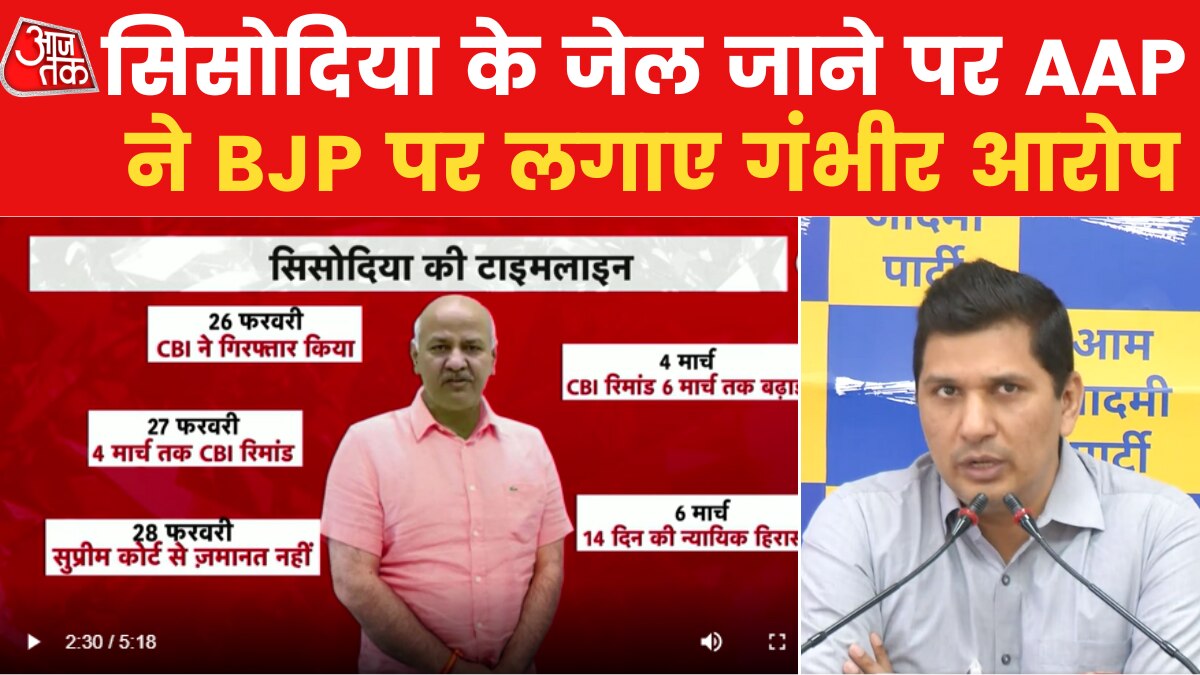 'सिसोदिया की हत्या रच रही बीजेपी', AAP ने लगाए आरोप