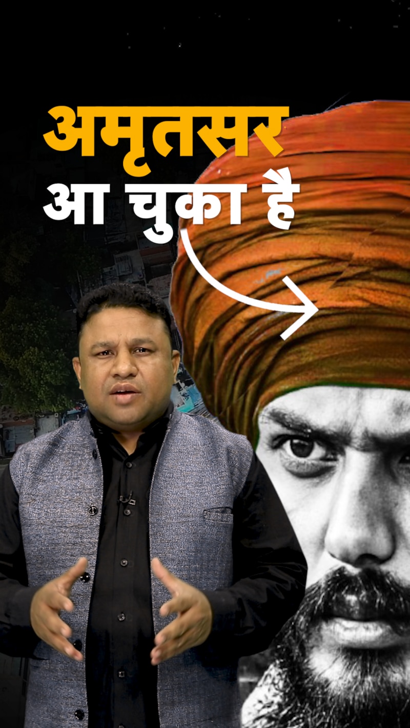 पुलिस को चुनौती दे रहा है खालिस्तान का खिलाड़ी अमृतपाल 