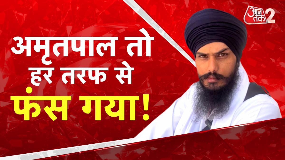 खालिस्तान समर्थक अमृतपाल सिंह अब कहां जा छिपा है?