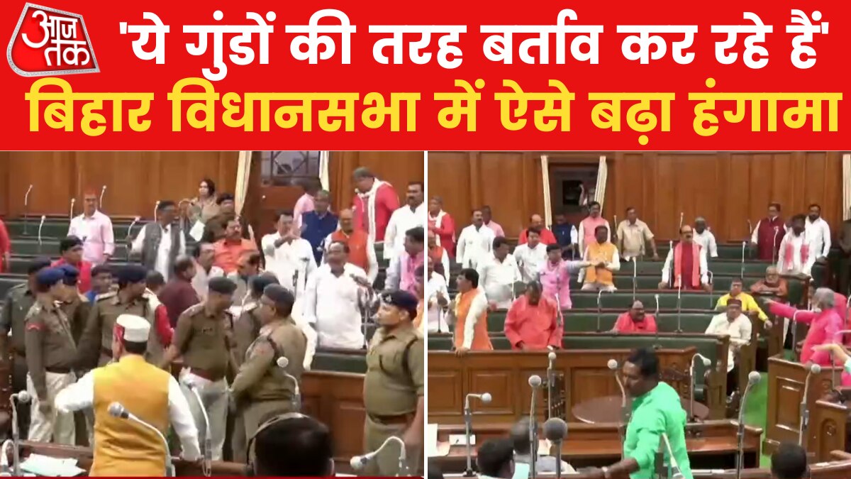 Bihar: BJP के आरोप, सत्ता पक्ष ने की रोकाटोकी, देखें ब‍िहार व‍िधानसभा का बवाल