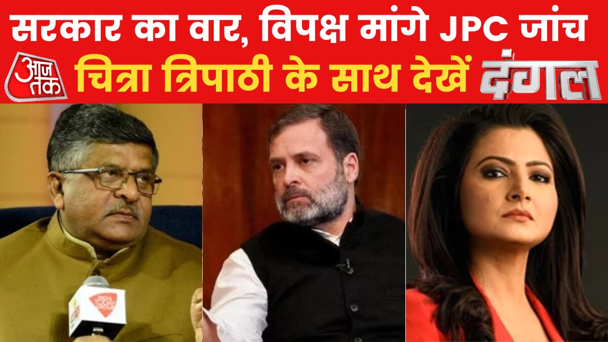 दंगल: राहुल गांधी के बयान और अडानी मामले पर जेपीसी जांच की मांग, देश में जोरदार सियासी संग्राम