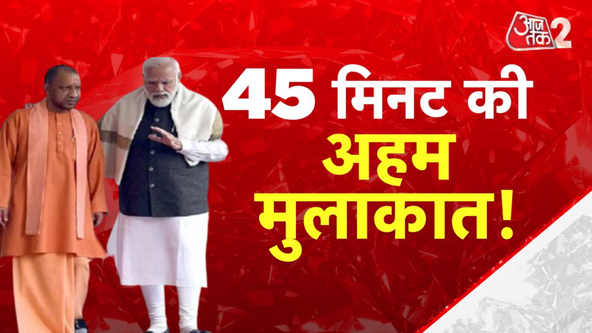 पीएम मोदी से मिले यूपी के सीएम योगी आदित्यनाथ, क्या हैं इस मुलाकात के मायने?