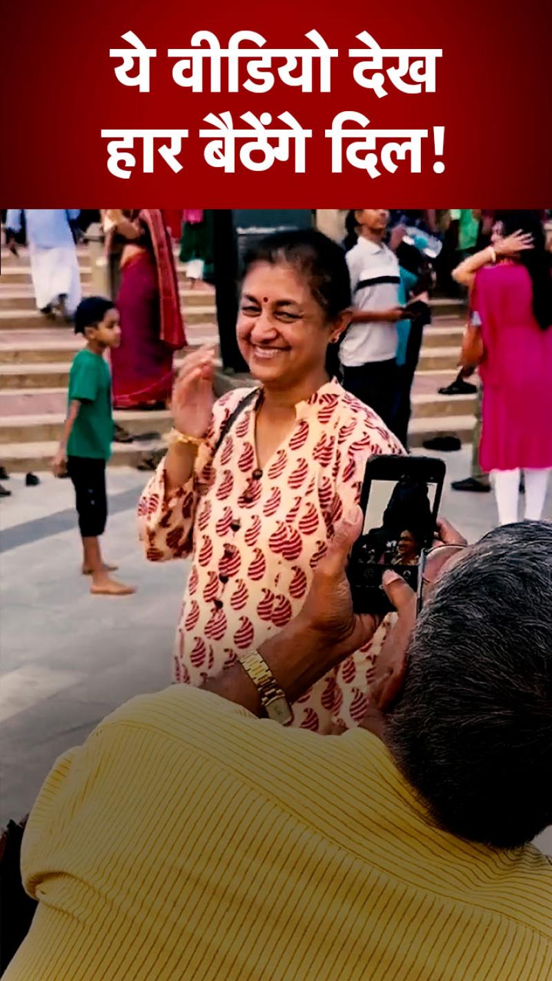 पत्नी की परफेक्ट तस्वीर लेने की कोशिश करता पति... देखें वीडियो...