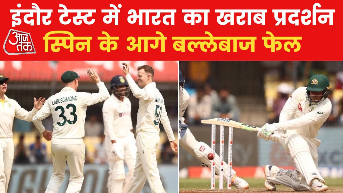 इंदौर टेस्ट में भारत की शर्मनाक बल्लेबाजी, 109 पर सिमटी टीम इंडिया की पारी