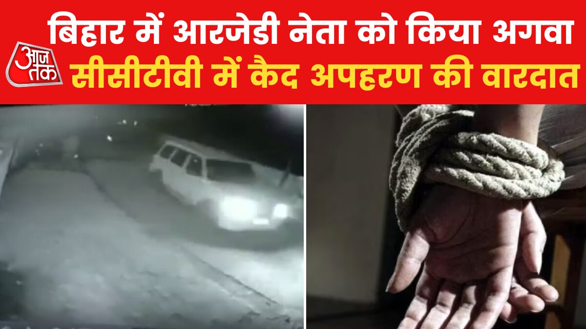 Bihar chhapra RJD leader Sunil Rai kidnapped 