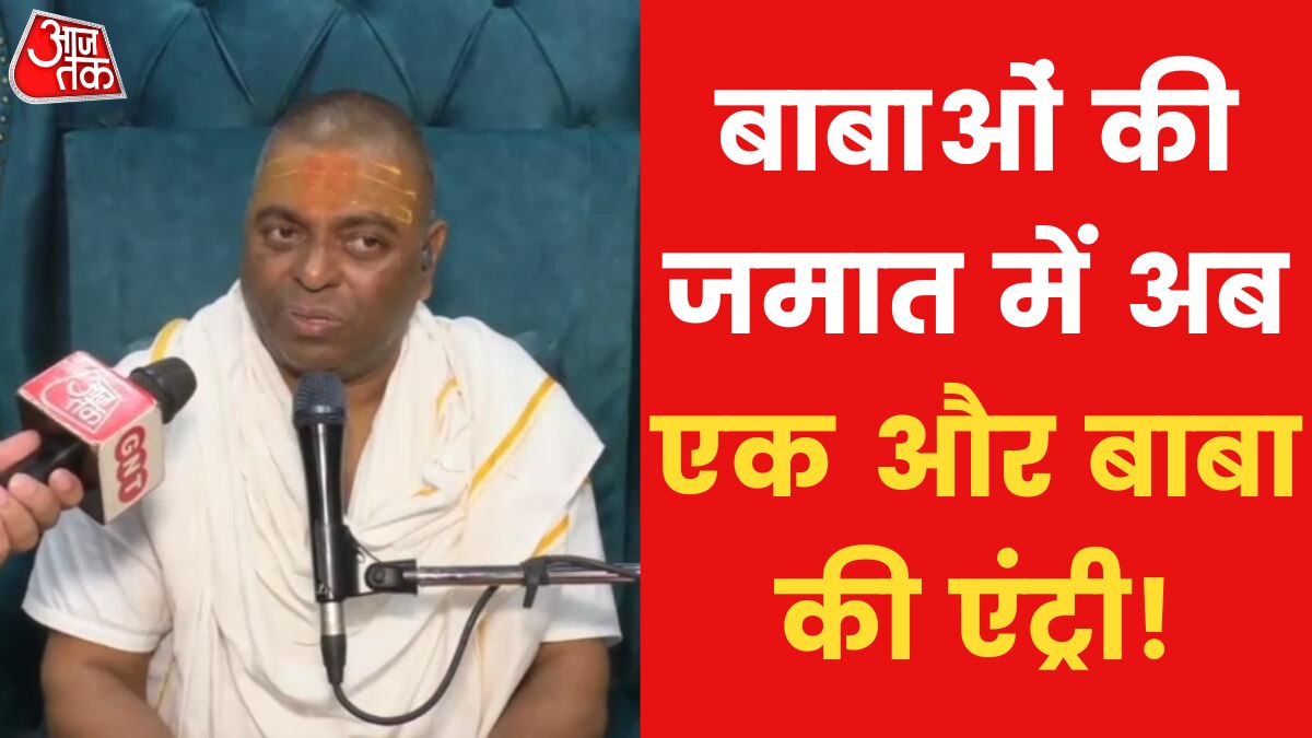 अब नया बाबा...नया दरबार...नया चमत्कार और एक नई FIR!