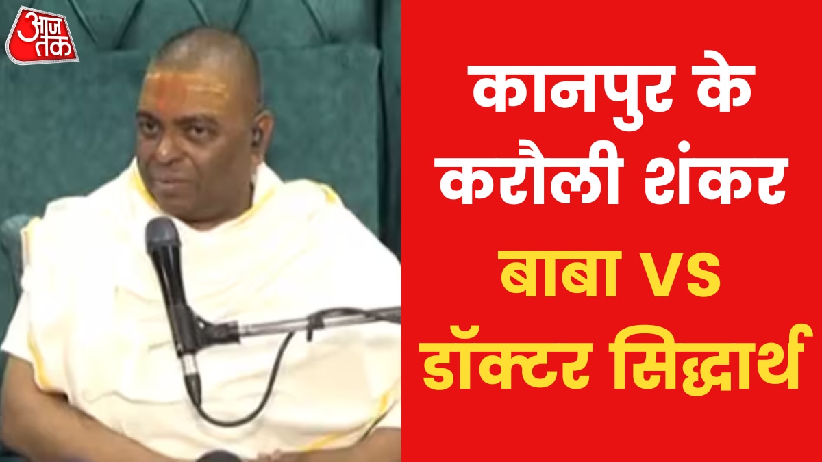 कौन सच्चा...कौन झूठा? बाबा के 'चमत्कार' की 'पड़ताल'