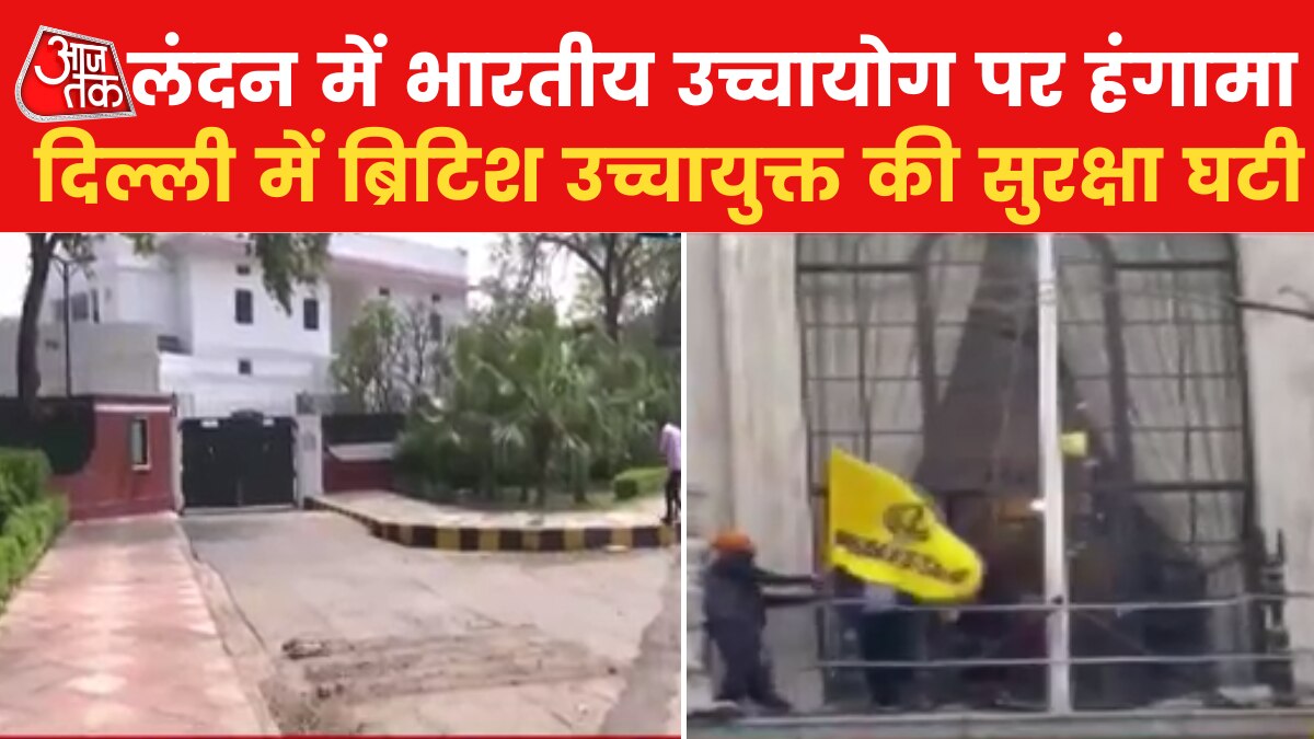 लंदन में फिर होगा खालिस्तानियों का प्रदर्शन, दिल्ली में ब्रिटेन के उच्चायुक्त की सुरक्षा घटी