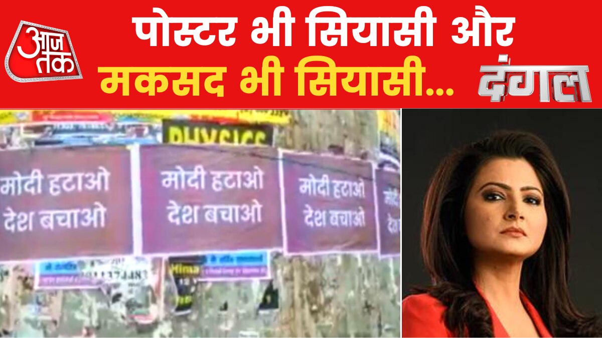 दंगल: "मोदी हटाओ-देश बचाओ" के जरिए विपक्ष का चेहरा बनना चाहते हैं केजरीवाल?