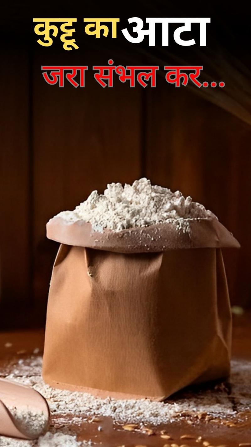 कुट्टू का आटा संभल कर खाओ नहीं तो...