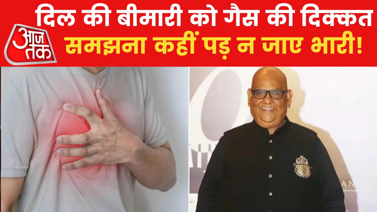 गैस और हार्ट की दिक्कत में कैसे करें फर्क? देखें क्या बोले एक्सपर्ट