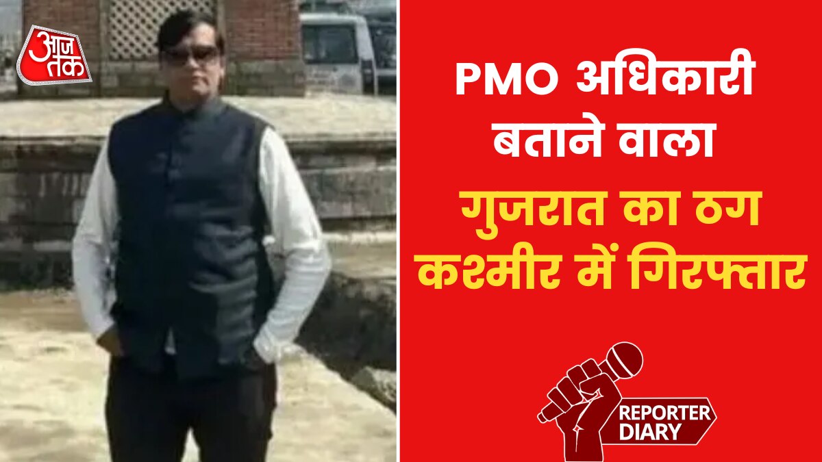 गुजरात के व्यक्ति को जम्मू-कश्मीर पुलिस के साथ चालाकी पड़ी महंगी, जानें पूरा मामला