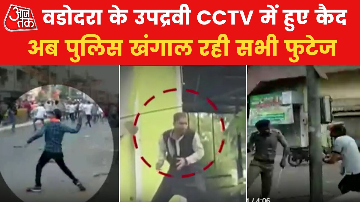 साजिश की आग में जला वडोदरा, अब पुलिस कर रही उपद्रवियों की खबर