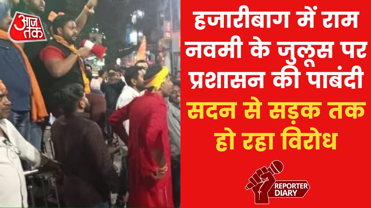 hazaribagh ram navami celebration