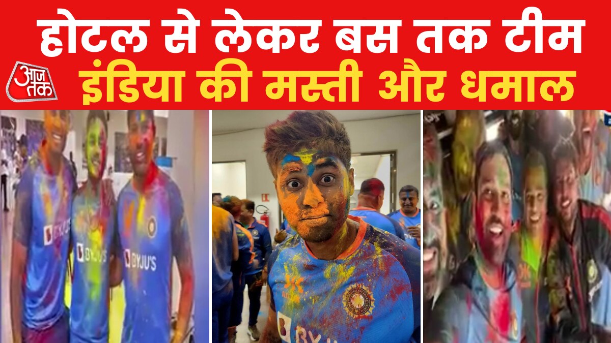 होली के रंग में रंगी टीम इंडिया, मस्ती करते दिखे खिलाड़ी