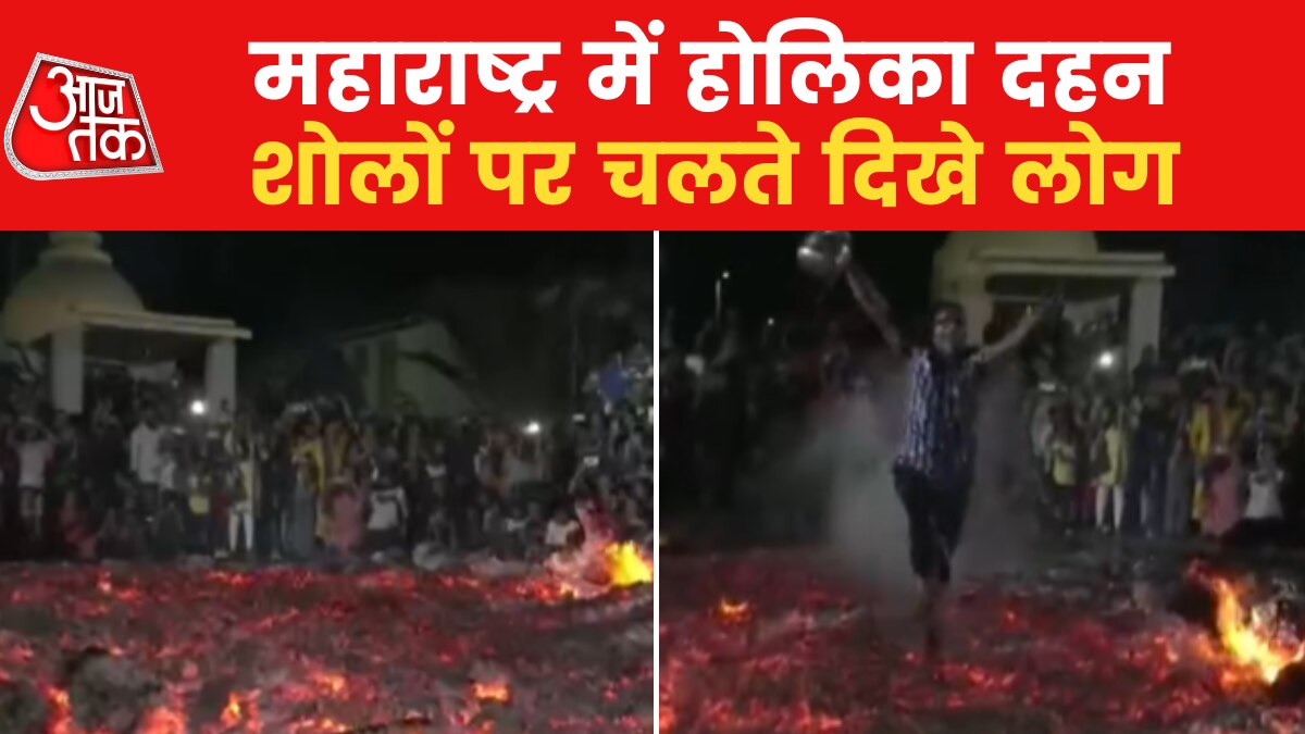 Maharashtra: आस्था या अंधविश्वास... सूरत में होलिका दहन पर ऐसी परंपरा?