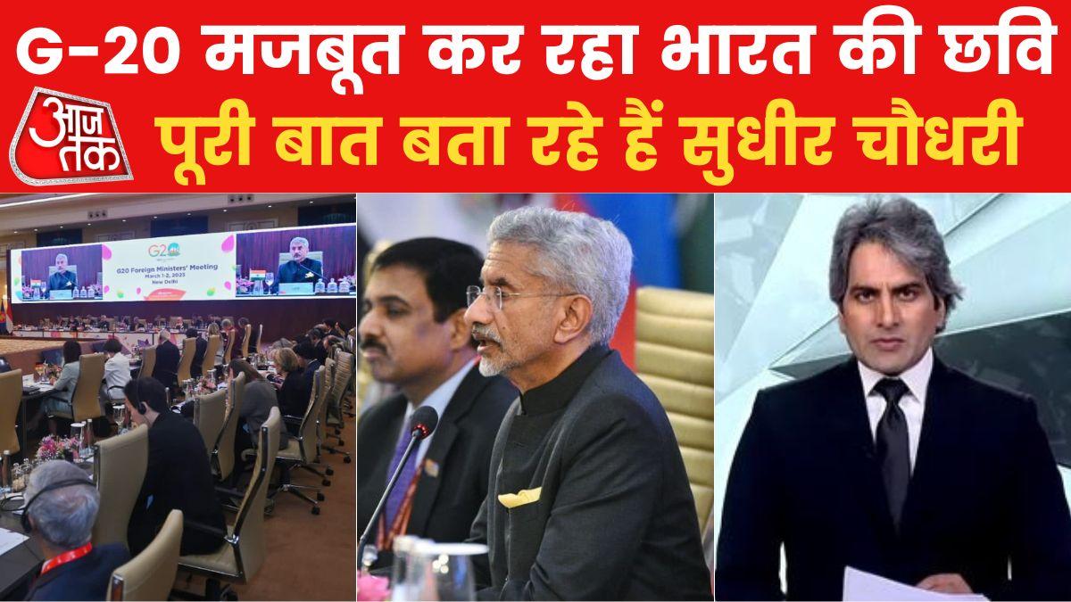 How G20 summit foreign ministers meet became historic