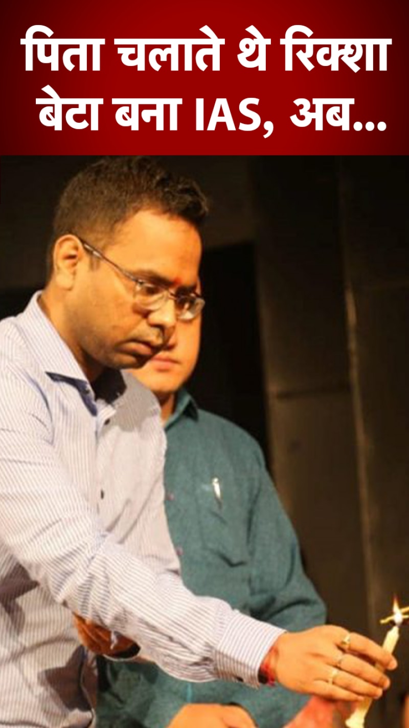 पिता ने रिक्शा चला कर बेटे को पढ़ाया, बेटा IAS अफसर बन गया