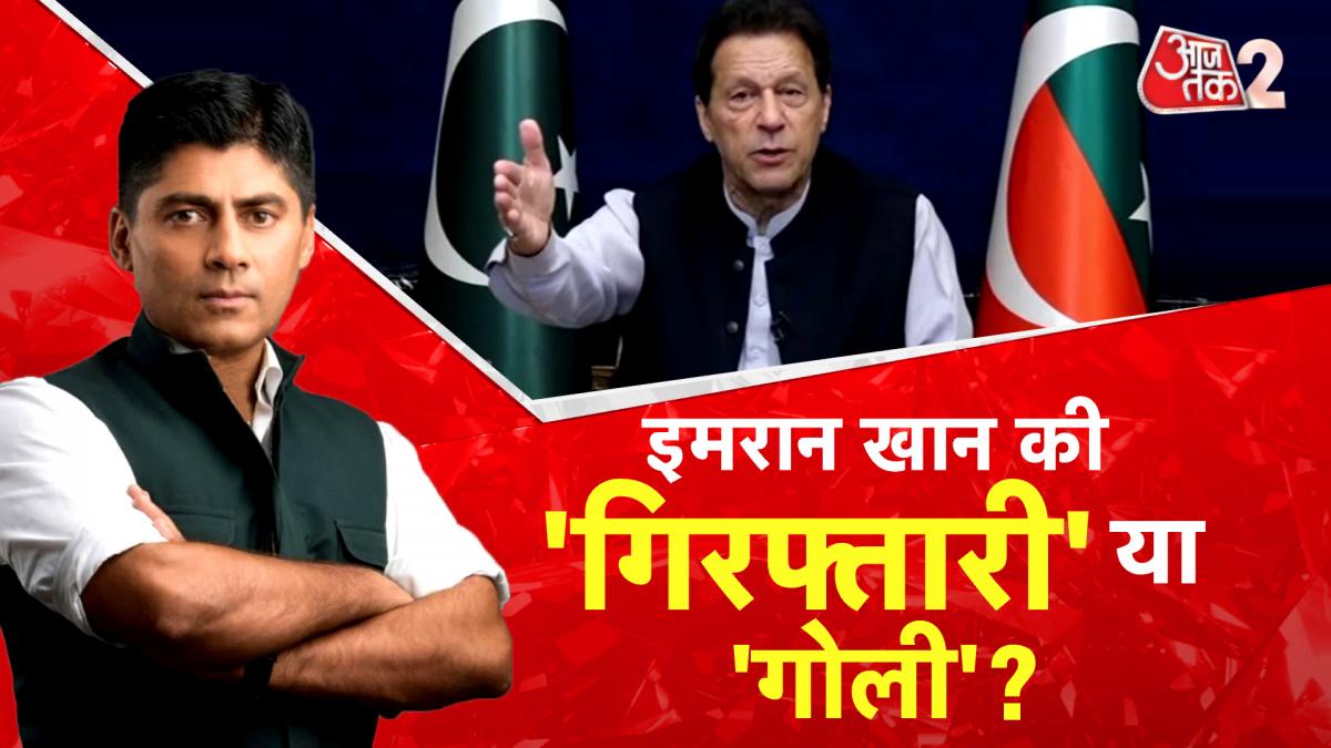 इमरान खान को गिरफ्तार करना क्यों पाकिस्तान पुलिस के बस की बात नहीं?