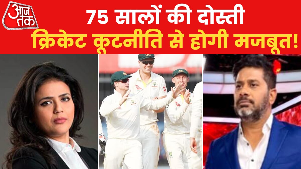 Ind Vs Aus Test: 'महामुकाबला' आज, मैच के जरिये भारत-ऑस्ट्रेलिया की गहरी होगी दोस्ती