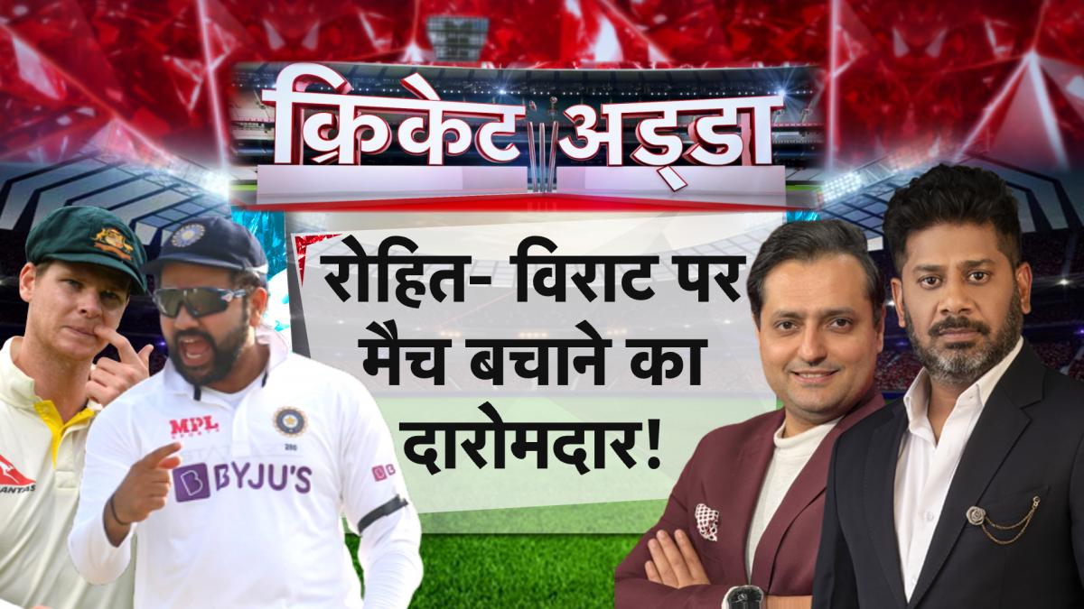 IND vs AUS: मजबूत स्थिति में ऑस्ट्रेलिया, रोहित-विराट के भरोसे भारतीय टीम?