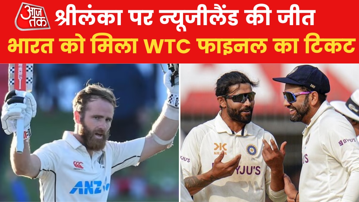 India in WTC Final: क्राइस्टचर्च में जीते 'कीवी', WTC फाइनल में टीम इंडिया की एंट्री