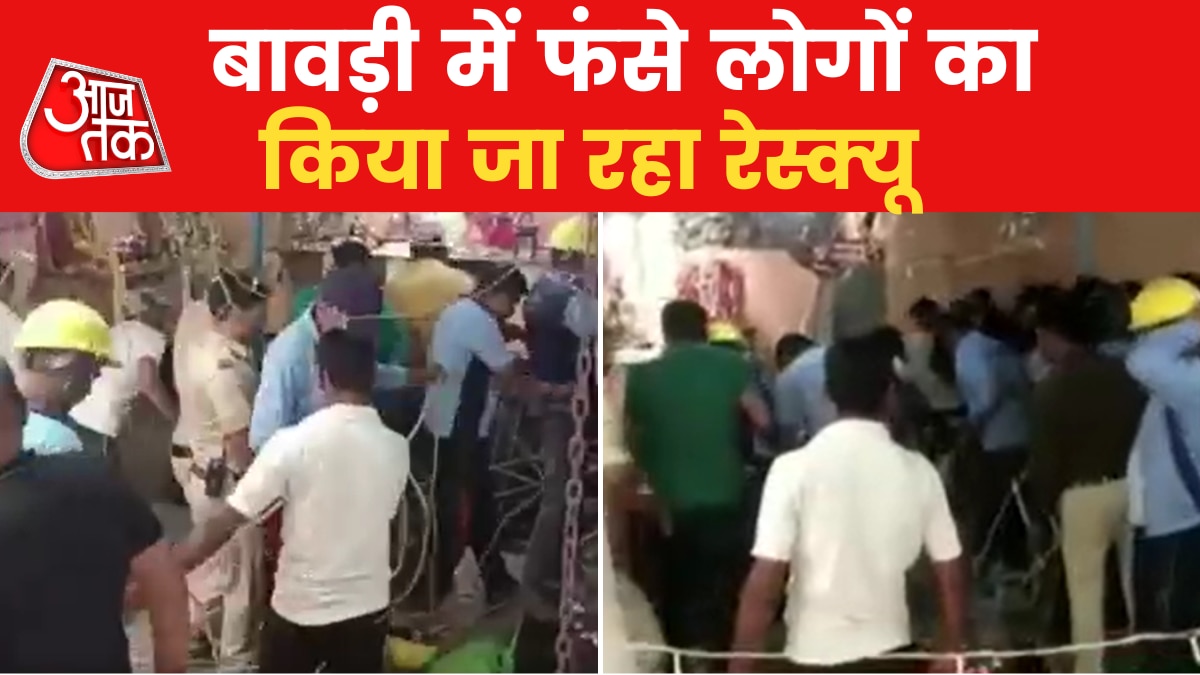लंच ब्रेक: इंदौर में बड़ा हादसा, मंदिर में बावड़ी की छत धंसने से कई लोग गिरे