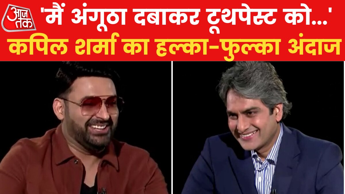 Kapil Sharma Interview: मिडिल क्लास वाली कौन सी आदतें आज भी कपिल शर्मा में बरकरार? देखें मजेदार जवाब