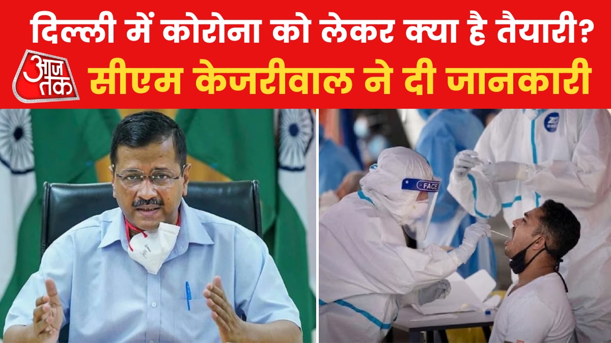 'दिल्ली के लोगों को घबराने की जरुरत नहीं', देखें कोरोना पर बैठक के बाद क्या बोले सीएम केजरीवाल