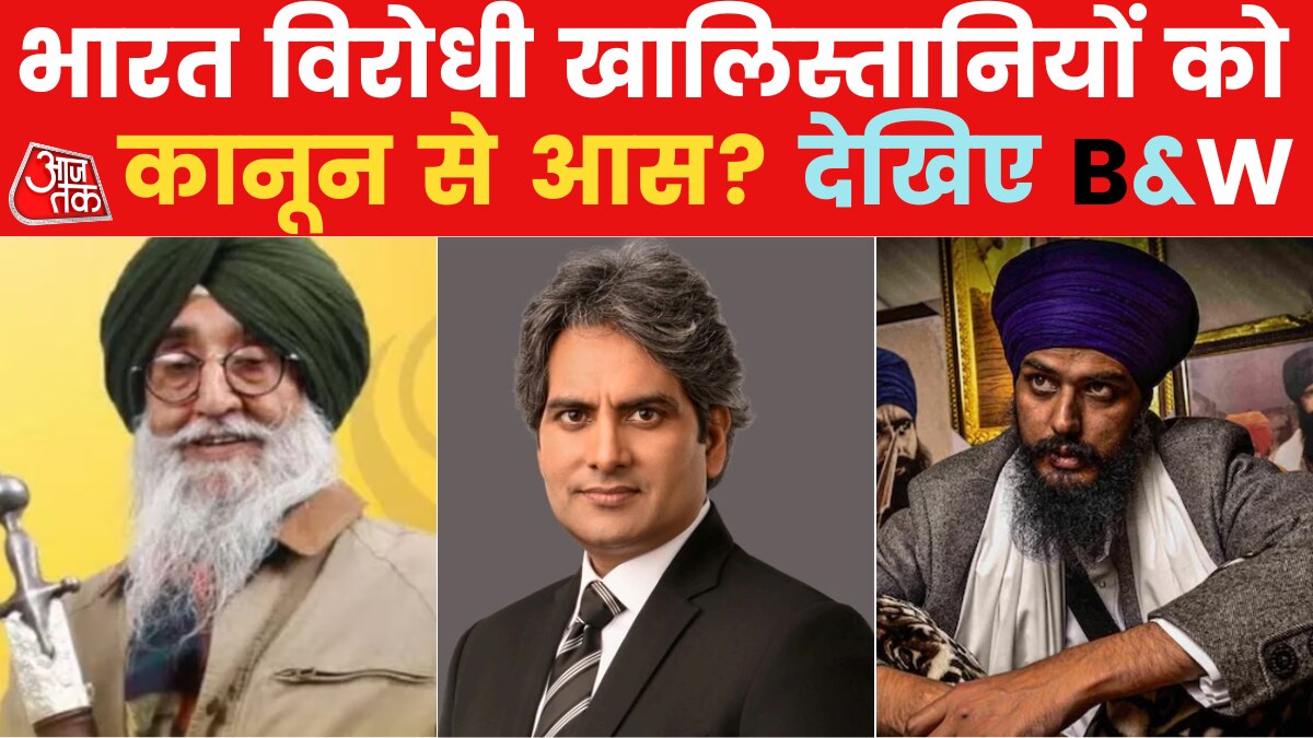 Sudhir Chaudhary Show: अमृतपाल कैसे हुआ फरार और वर्ल्ड हैप्पीनेस इंडेक्स का विश्लेषण, देखिए ब्लैक & व्हाइट