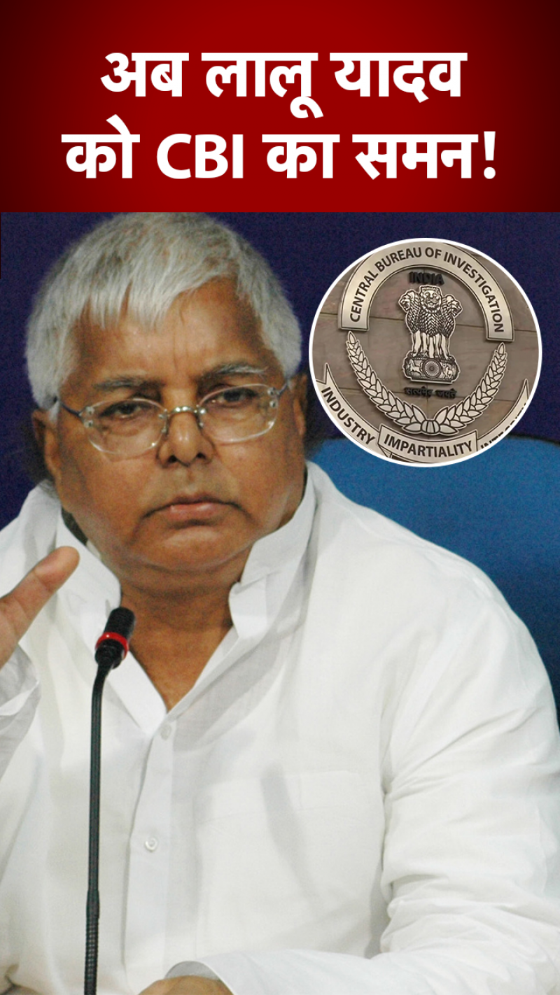 Delhi: राबड़ी देवी के बाद अब CBI ने लालू यादव और बेटी मीसा भारती को भेजा समन