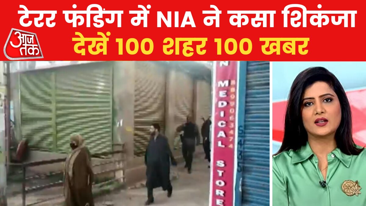 NIA big action in terror funding case in jammu kashmir