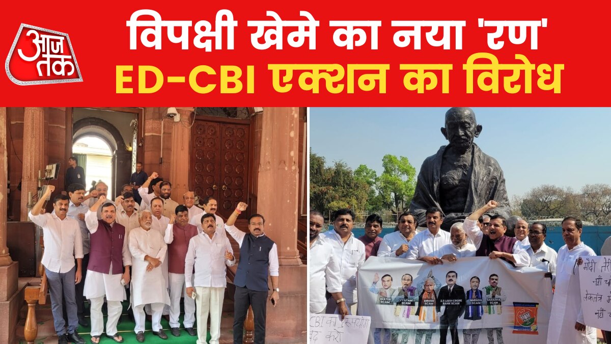 अडानी, ED, CBI पर केंद्र को घेरने के लिए तैयार विपक्ष, बैठक में लिया फैसला