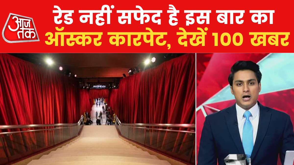 100 खबर: ऑस्कर अवार्ड 2023 का हो गया आगाज, कर्नाटक में राहुल गांधी पर पीएम मोदी का प्रहार