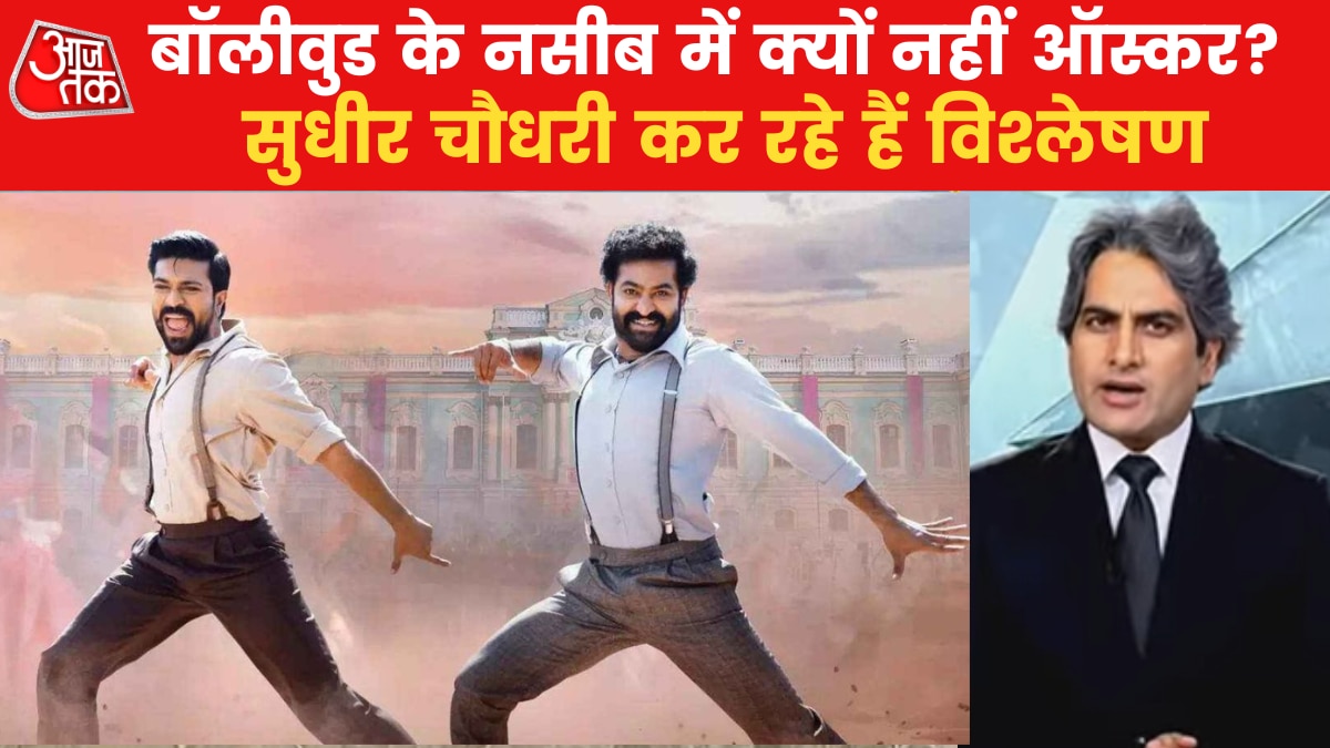 ऑस्कर में भारत का 2 अवॉर्ड जीतना क्यों ऐतिहासिक? देखें विश्लेषण