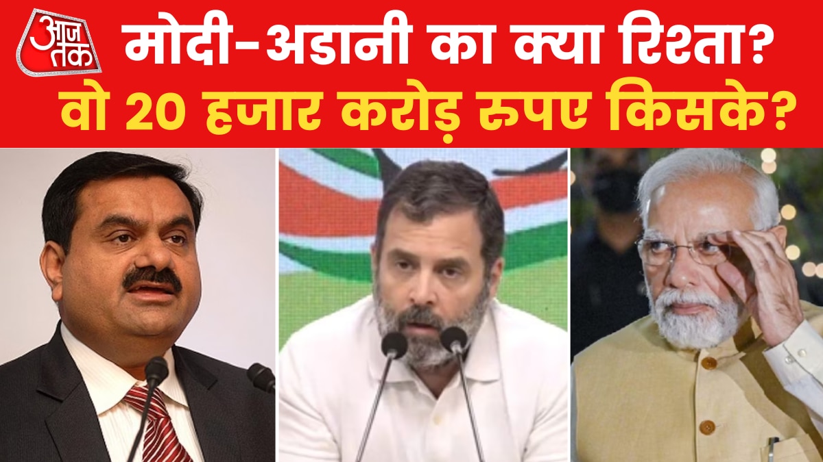 नरेंद्र मोदी का अडानी के साथ क्या रिश्ता? सदस्यता गंवाने के बाद राहुल गांधी का बीजेपी से सवाल