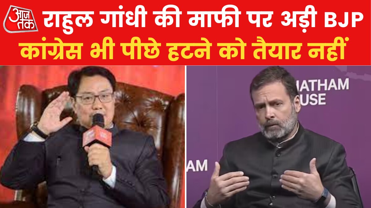 BJP Vs Congress: राहुल गांधी की माफी की मांग पर सियासत जारी, देखें न्यूजरूम लाइव