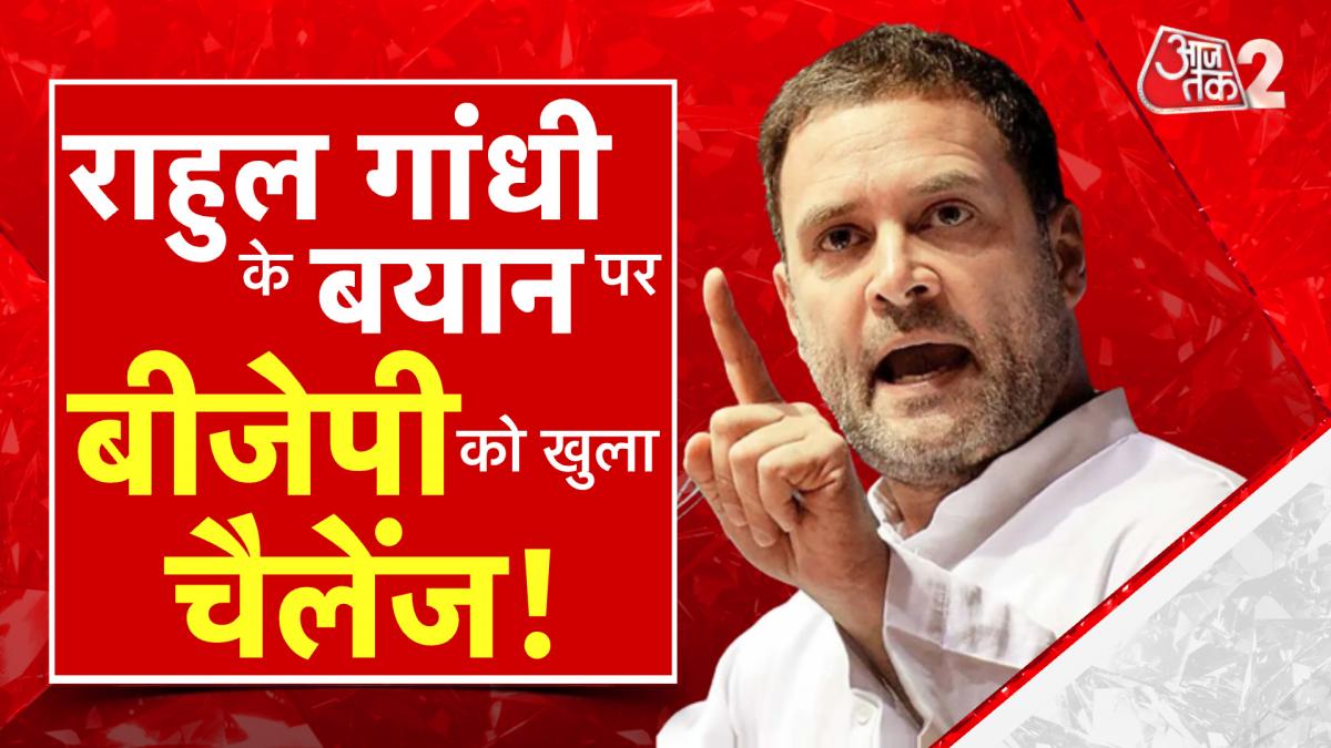 राहुल गांधी के बयान पर मचा घमासान, विदेश में भारत को किया बदनाम?