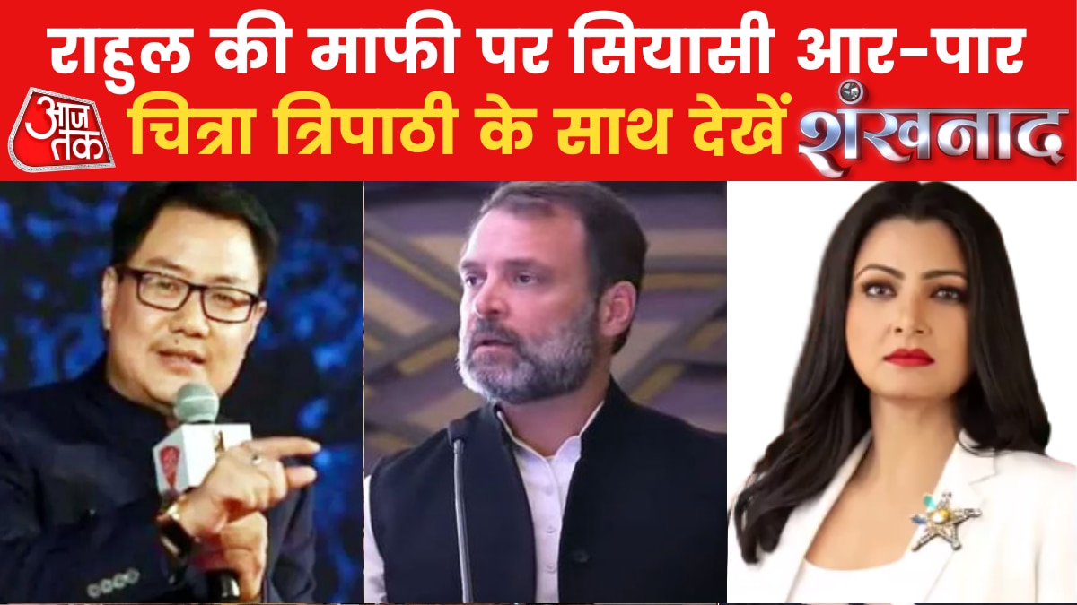 शंखनाद: माफी पर महाभारत, 2024 के लिए सियासत! देखें चुनावों की खबरों का सबसे बड़ा शो