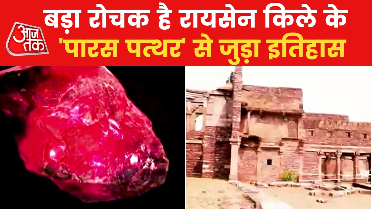 Raisen Fort: देश के इस किले में मौजूद है वो 'पारस पत्थर', जिसे लेकर हुए कई युद्ध