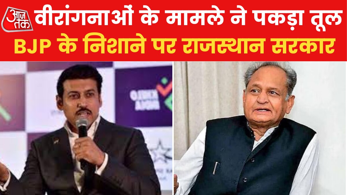 BJP Vs Congress: राजस्थान में वीरांगनाओं का अपमान! मचा सियासी घमासान