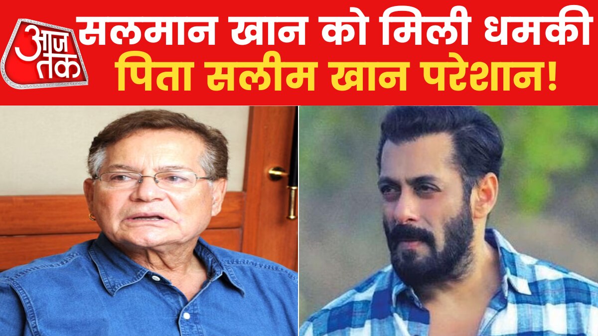 एक्टर सलमान खान को धमकी, मेल फर्जी या असली, जांच में जुटी पुलिस