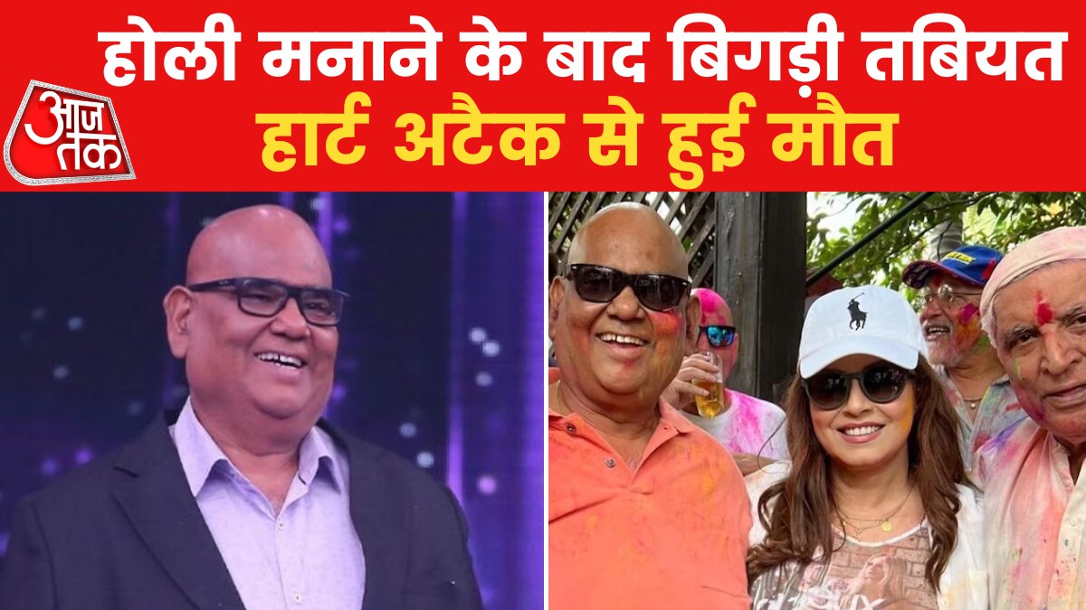 Satish Kaushik Death: सतीश कौशिक की पोस्टमार्टम रिपोर्ट आई सामने, हार्ट अटैक से मौत की हुई पुष्टि