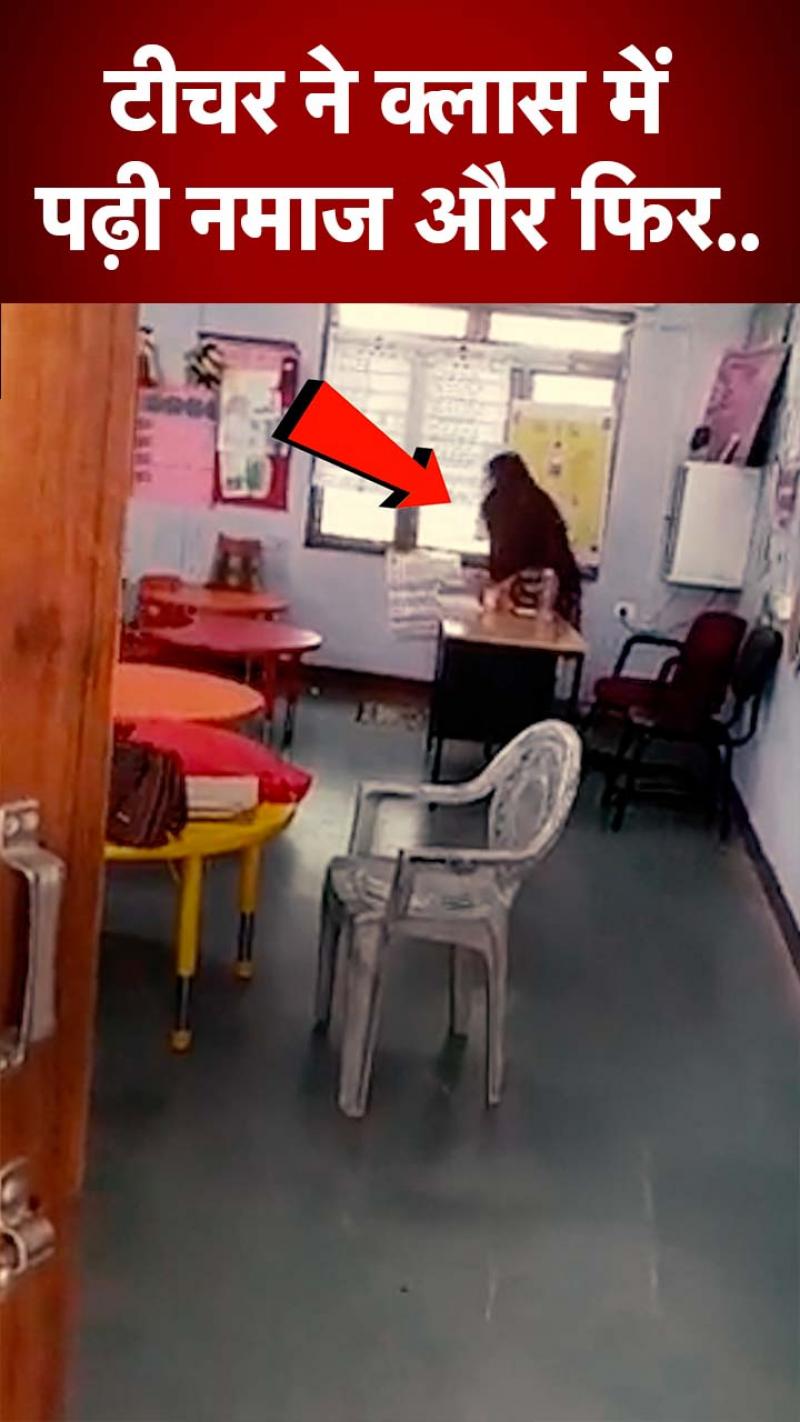 टीचर ने पढ़ी नमाज, विरोध में उतरे हिंदू संगठन