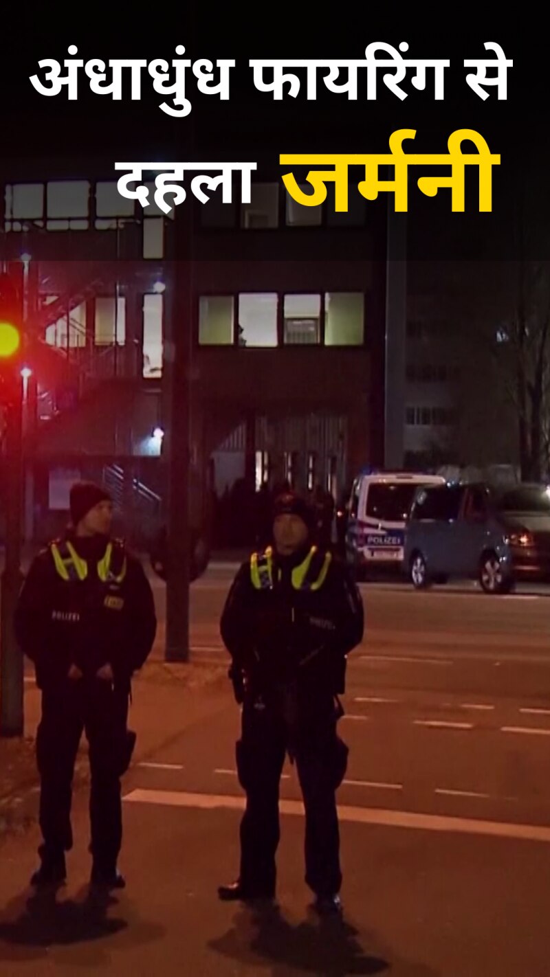 जर्मनी: गोलीबारी में 6 लोगों की मौत