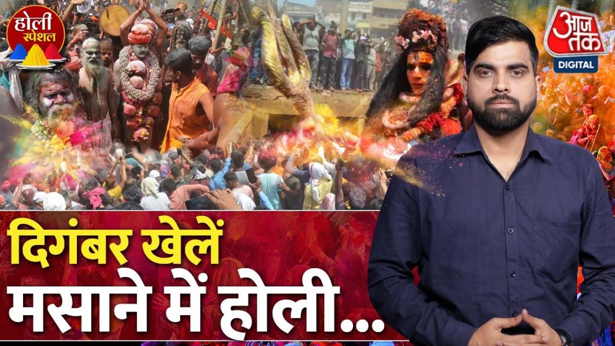 Masane ki Holi Varanasi 2023