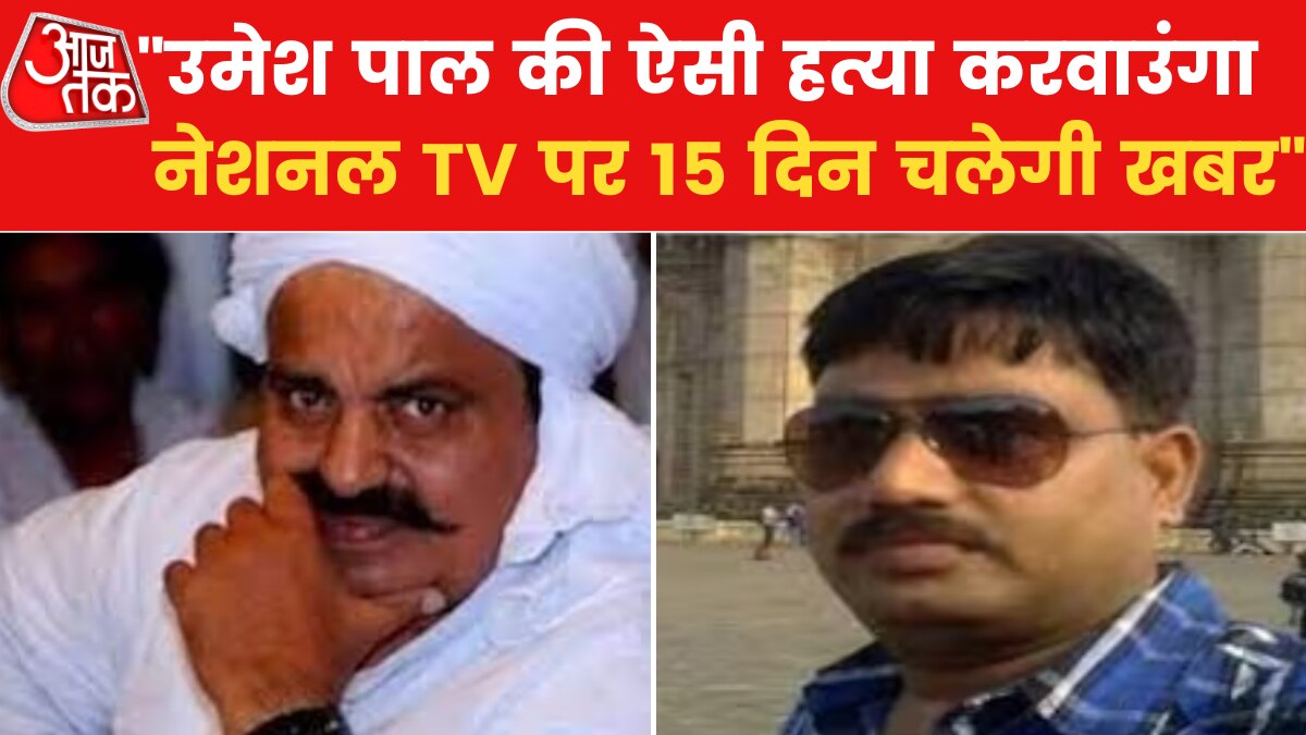 Umesh Pal 2019 FIR connection