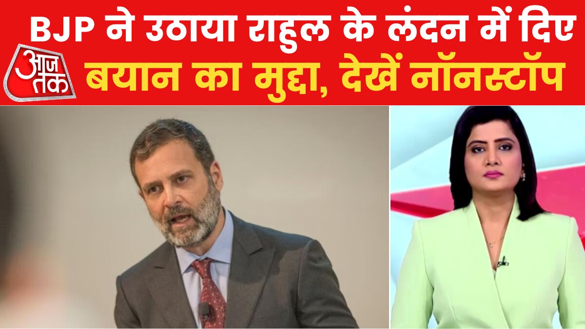 संसद में गूंजा राहुल गांधी के बयान का मुद्दा, BJP ने की माफी की मांग, देखें नॉनस्टॉप 100