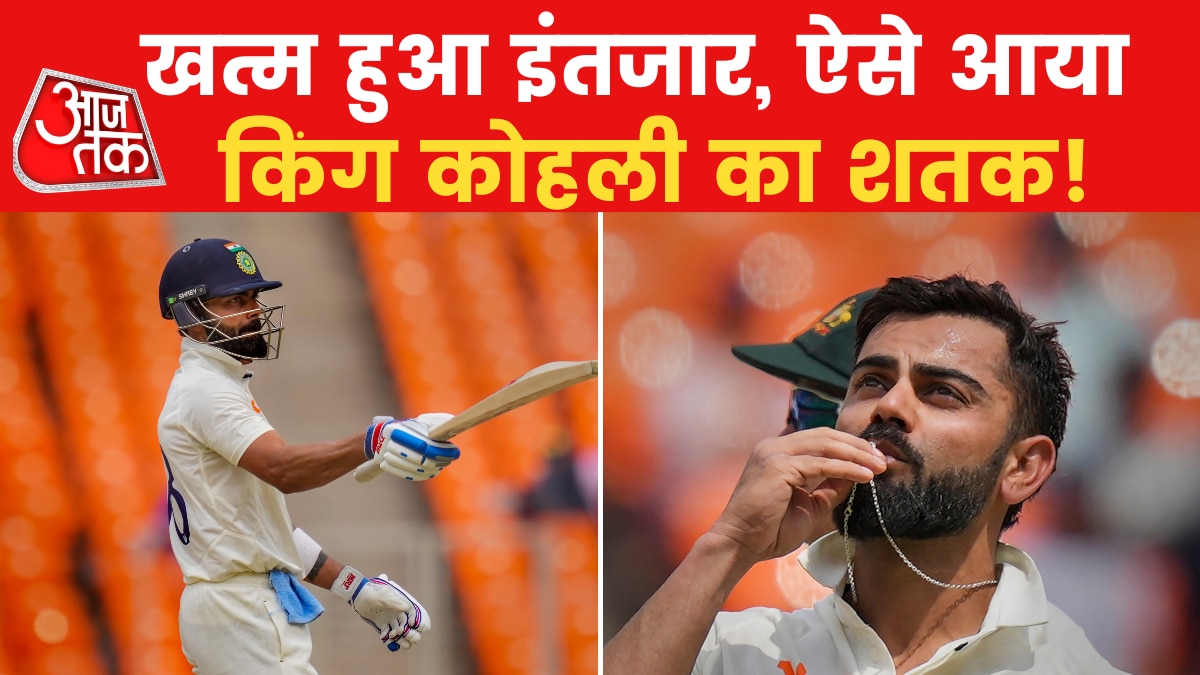 Virat Kohli Century: पूरे 3 साल बाद किंग कोहली का 75वां टेस्ट शतक!
